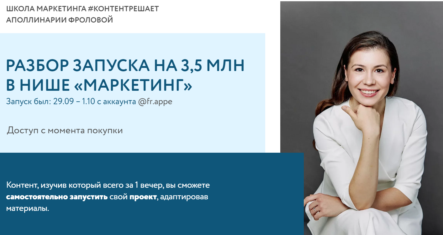 [Аполлинария Фролова] Разбор запуска на 3,5 млн в _0.png